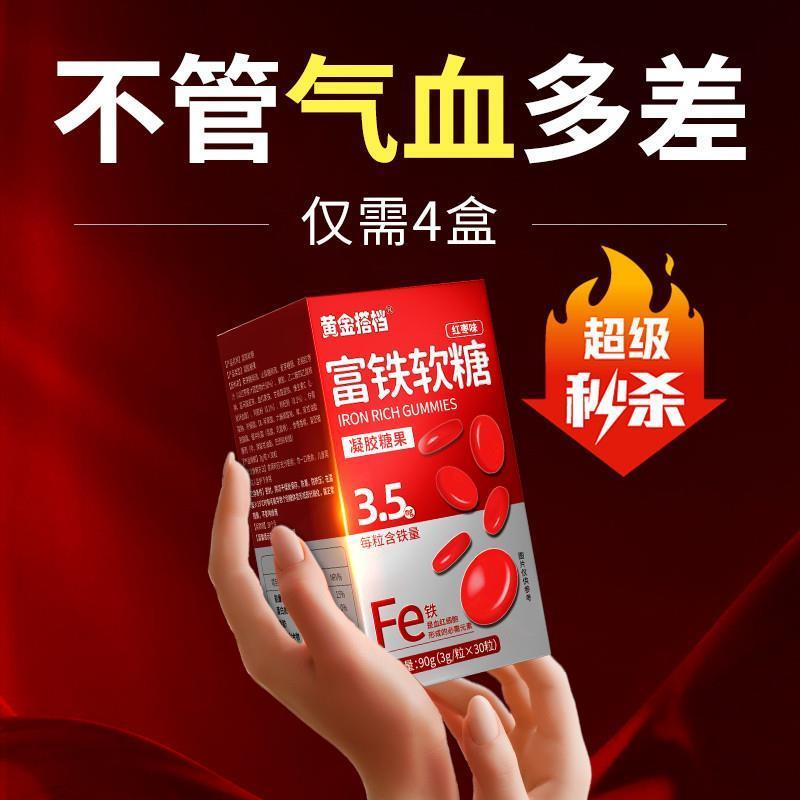 黄金搭档富铁软糖补铁补血贫血女性软糖孕妇儿童成人铁剂官方旗舰