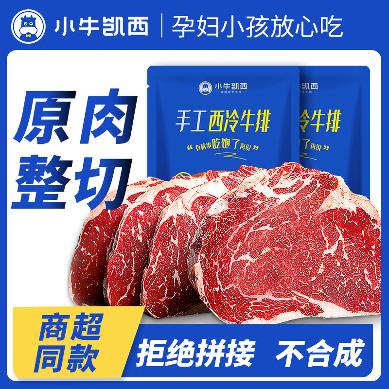 小牛凯西手工西冷牛排儿