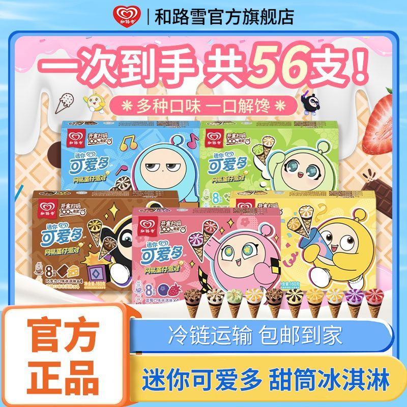 迷你可爱多新品上市多种图片