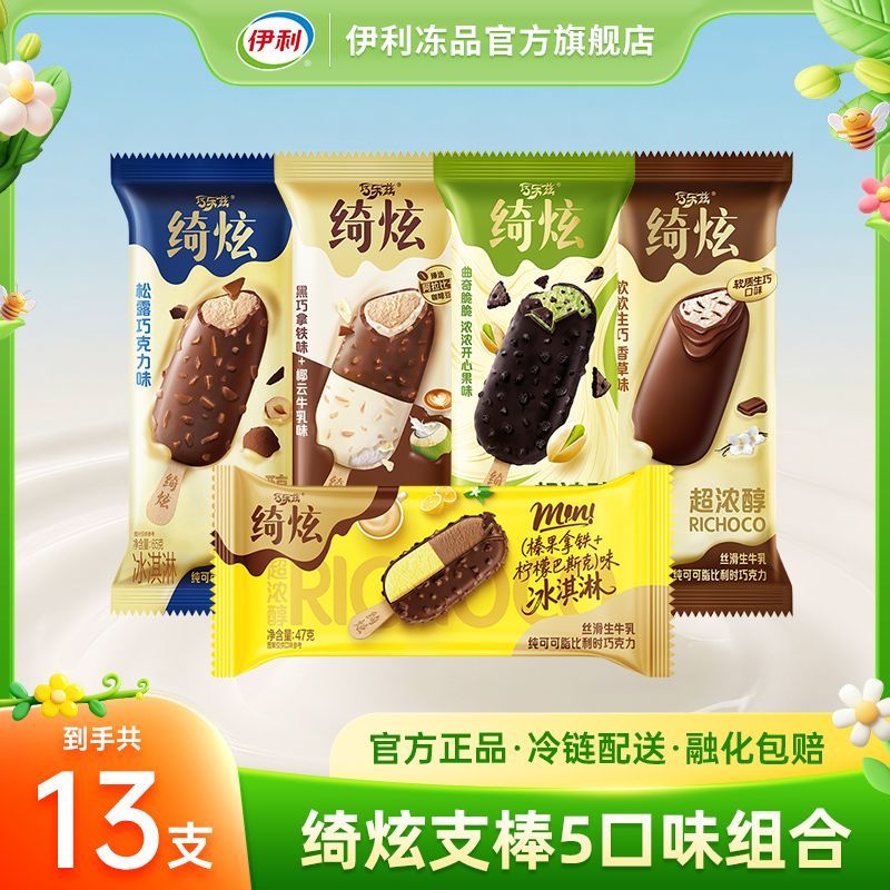 伊利雪糕绮炫黑巧香草拿图片