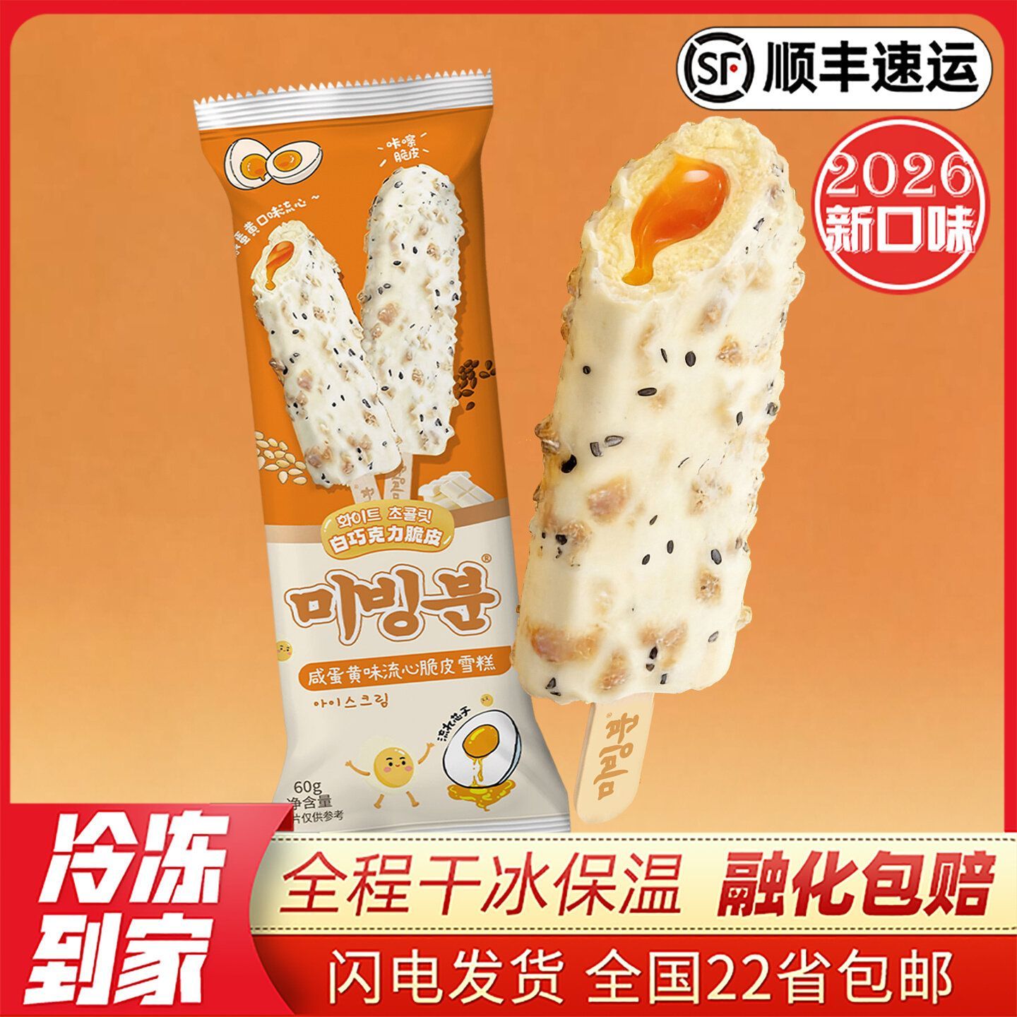 2026新品10支咸蛋黄流心