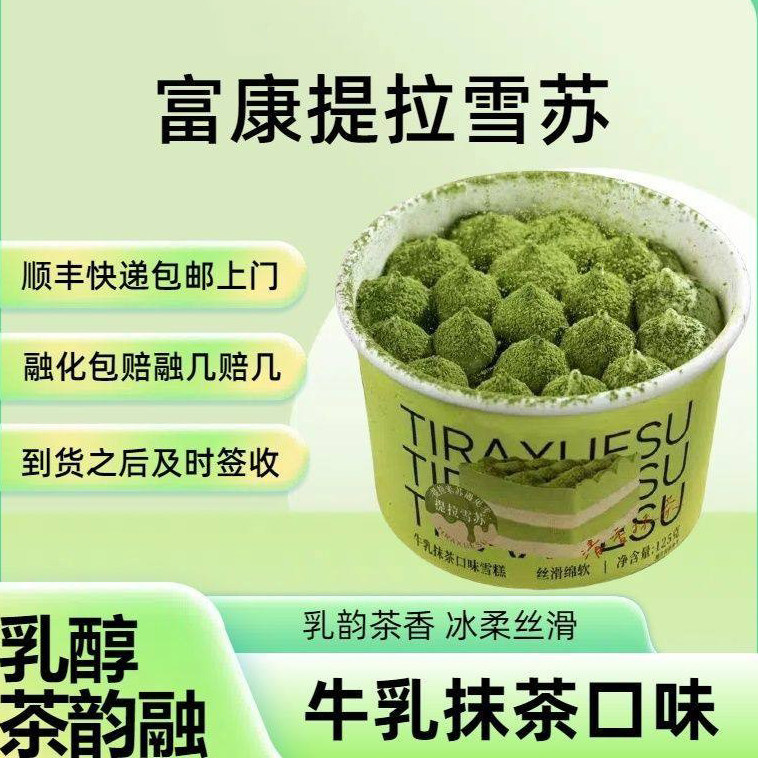 富康提拉雪苏香草巧克力咖啡牛乳