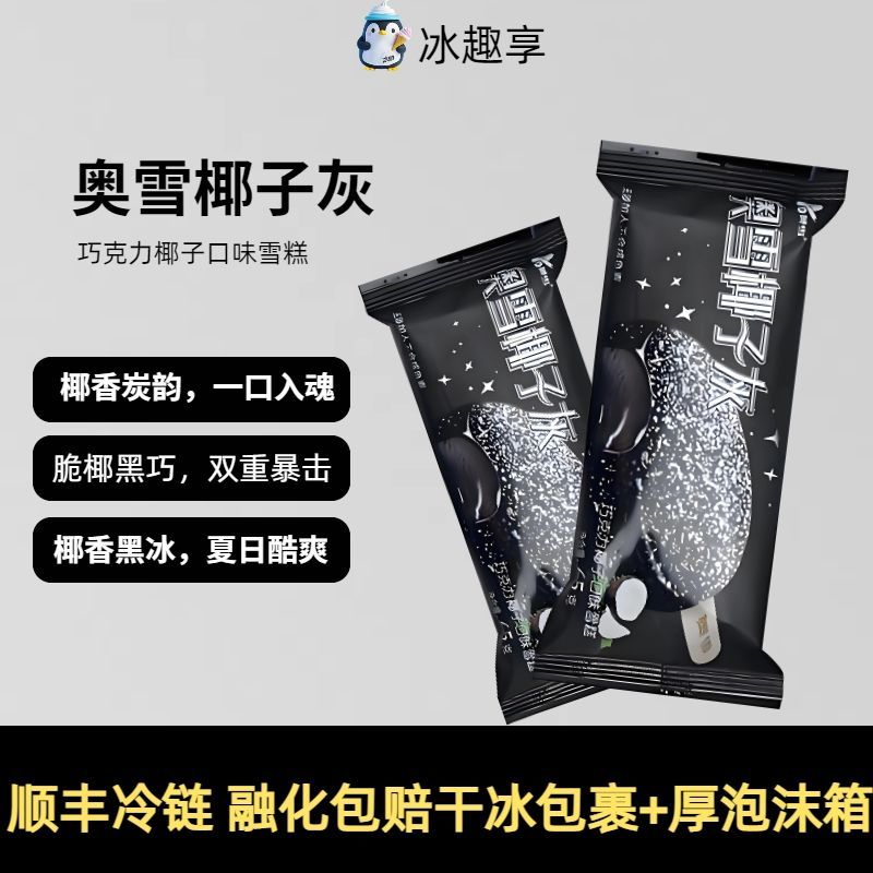 奥雪椰子灰生巧一整箱网红爆款图片