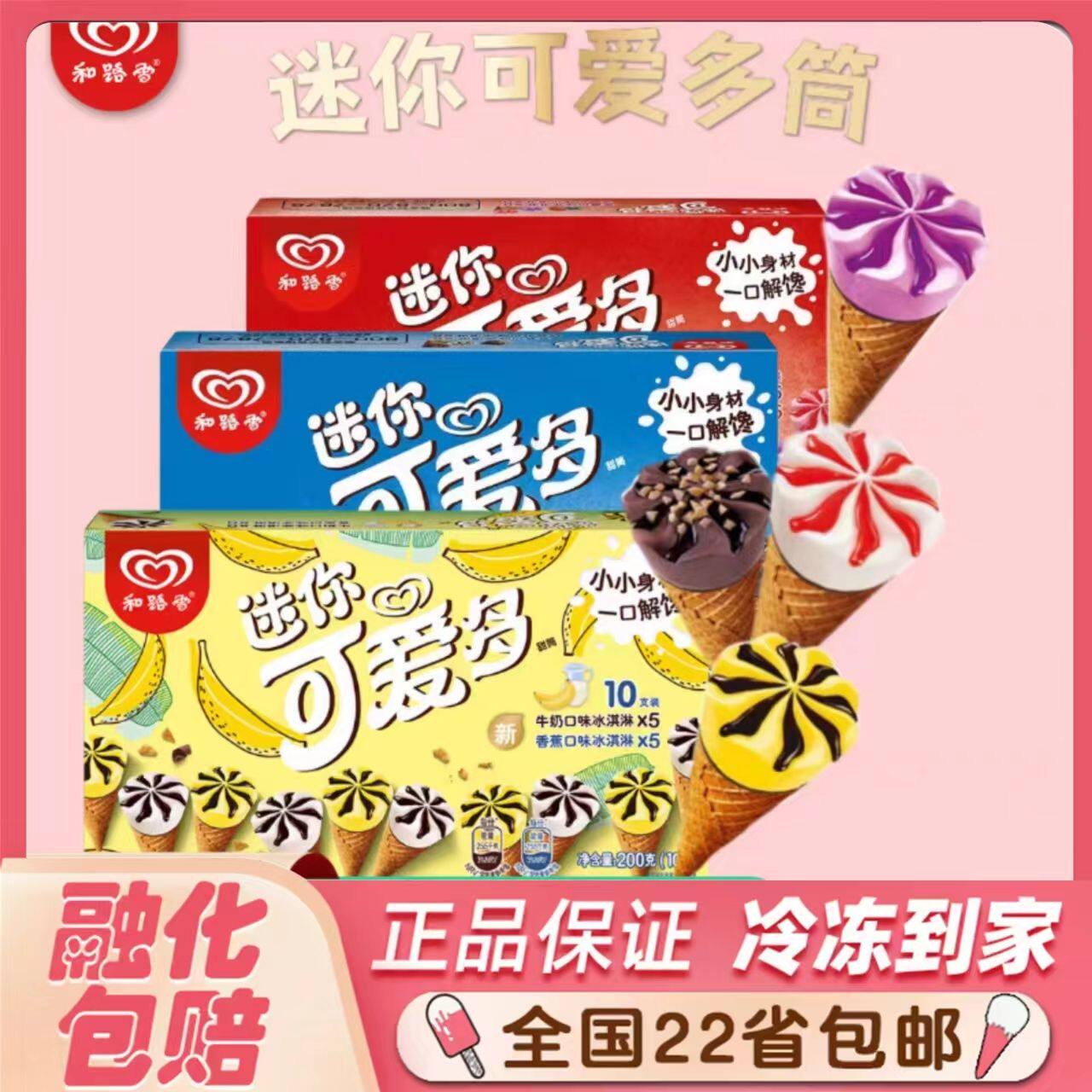[6盒]可爱多迷你甜筒雪糕