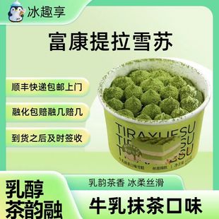 25年新货富康提拉雪苏香草巧克力咖啡牛乳芋泥抹茶冰淇淋雪糕125g