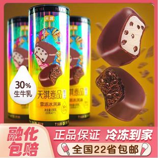 新品 10桶天淇纯在意品雪派冰淇淋198g天琪甄选巧克力脆皮雪糕 包邮