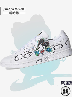 阿迪达斯三叶草STAN SMITH米老鼠联名男女经典小白鞋运动休闲板鞋