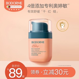 贝德美宝贝婴儿保湿 舒缓霜补水滋润肤霜宝宝面霜护肤防皴儿童面霜