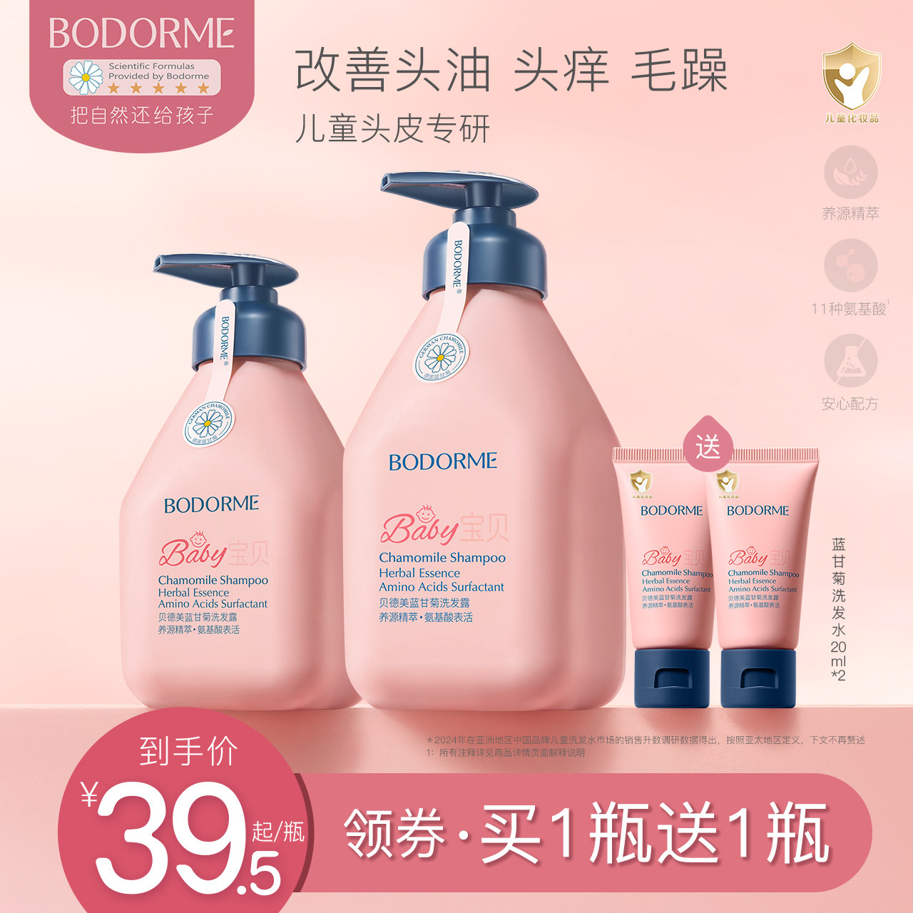 贝德美儿童洗发水儿专用图片
