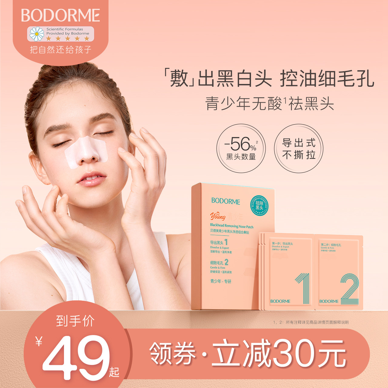 贝德美青少年去黑头贴学生鼻贴精华收缩毛孔清洁鼻子草莓鼻粉刺
