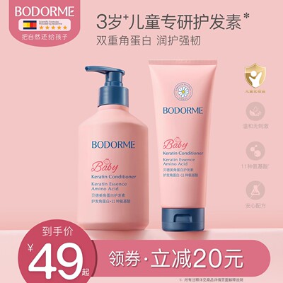 贝德美儿童护发素女孩天然顺滑氨基酸宝宝用婴幼儿3-15岁女童专用