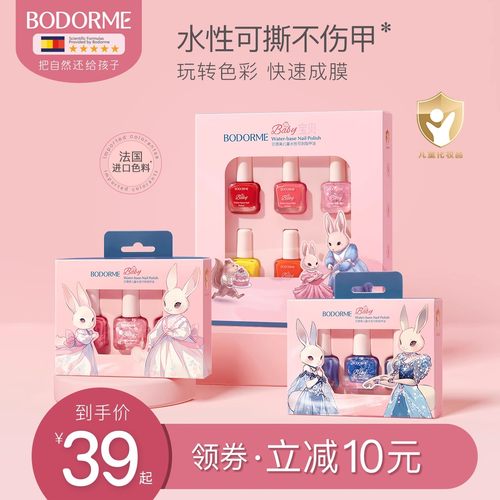 贝德美儿童指甲油男女孩水性可溶解可撕拉指甲油宝宝专用送礼礼物