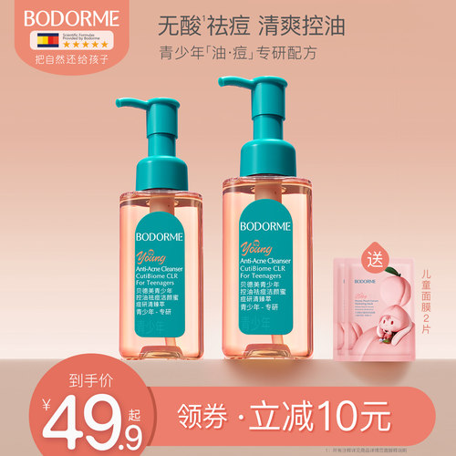 贝德美青少年洁面乳控油祛痘儿童洗面奶无酸温和男孩女孩学生9岁+