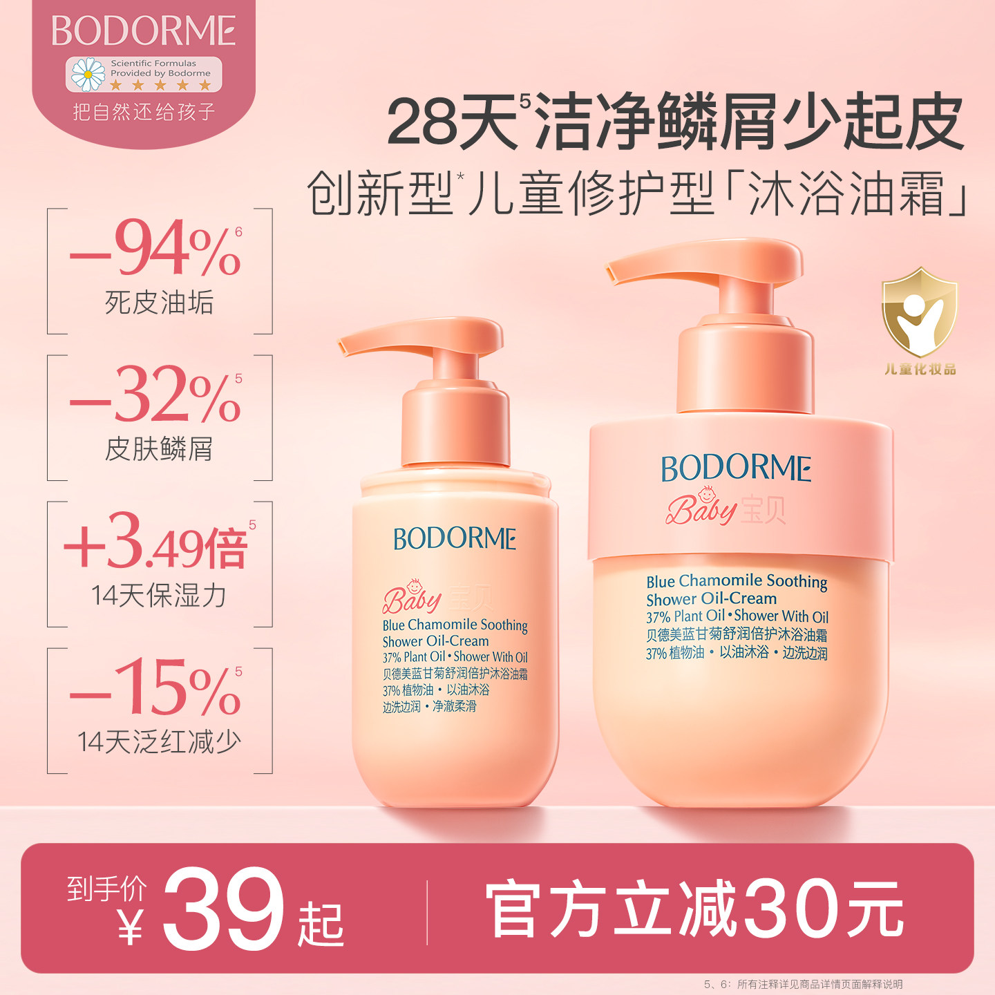 贝德美儿童蓝甘菊沐浴油霜保湿舒缓沐浴露秋冬季洗澡沐浴身体油