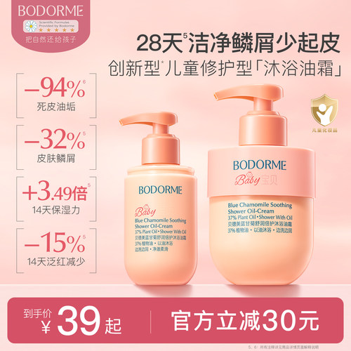 贝德美儿童蓝甘菊沐浴油霜保湿舒缓沐浴露秋冬季洗澡沐浴身体油