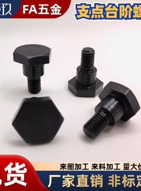 点台阶螺丝 销轴螺丝MJK36-D4-D5-D6-D8-D10-D12-L5-L6-L7-L8-L10