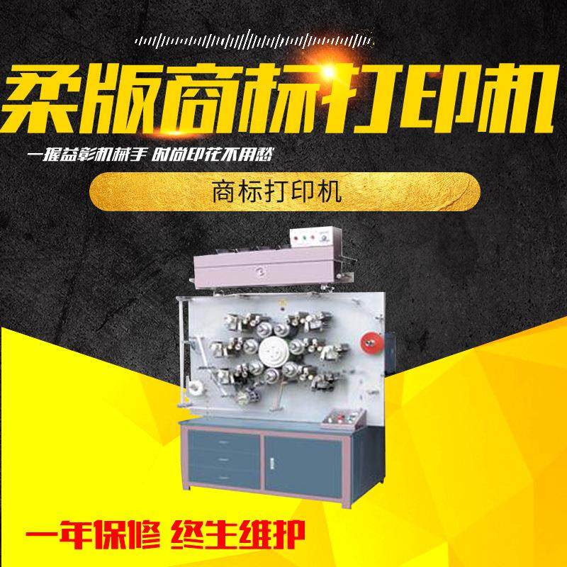 SGS1006商标印刷机商标轮转印刷机卷对卷标签印花机数码,机械设备,印刷设备,淘宝优惠券,粉丝福利购,淘宝优惠卷