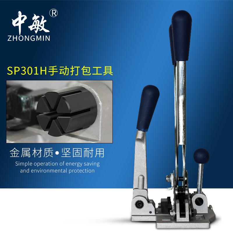 SP301H三合一手动打包工具拉紧锁扣切断三合一便携手动打包