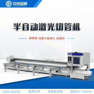 激光切管机短尾料切割自动调焦切割头智能加工管材稳定快速割管机