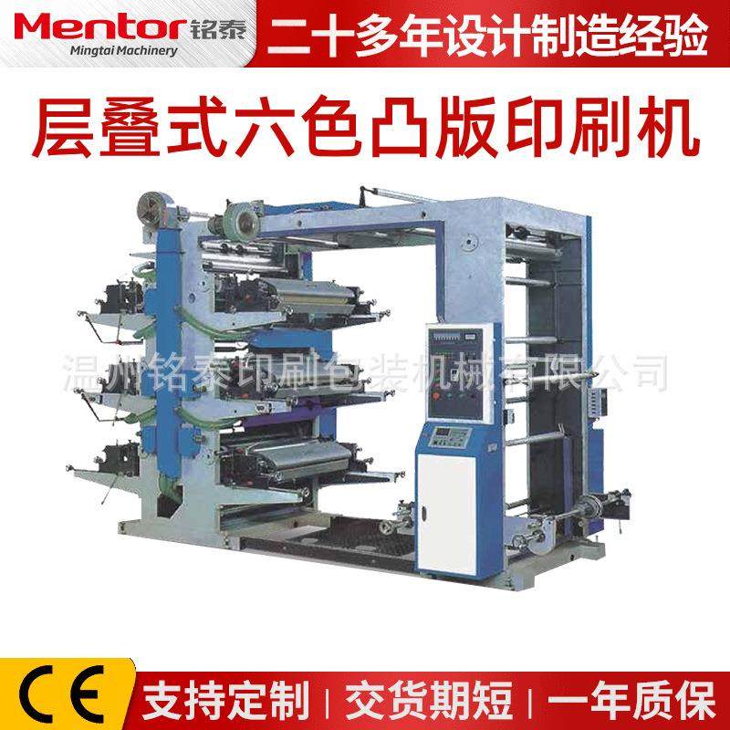 六色塑料薄膜凸版印刷机层叠式无纺布卷筒纸6色柔版凸版印刷机,机械设备,印刷设备,淘宝优惠券,粉丝福利购,淘宝优惠卷