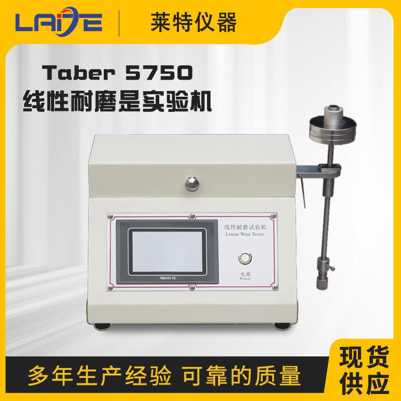 TABER线性耐磨试验机5750线性耐磨实验机皮革纺织线性磨耗测试仪