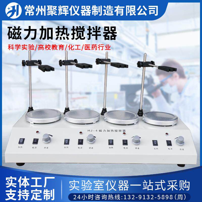 HJ-4磁力加热搅拌器实验室多头加热搅拌器调速四联搅拌器变频