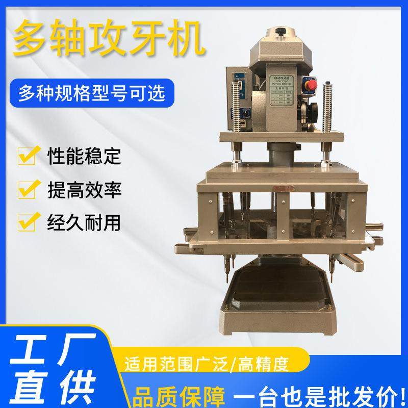 GT-203/4508齿轮式多头自动攻丝机高品质多头多轴立式螺纹攻牙机,五金/工具,机床,淘宝优惠券,粉丝福利购,淘宝优惠卷