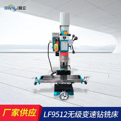 无级变速钻铣床LF9512