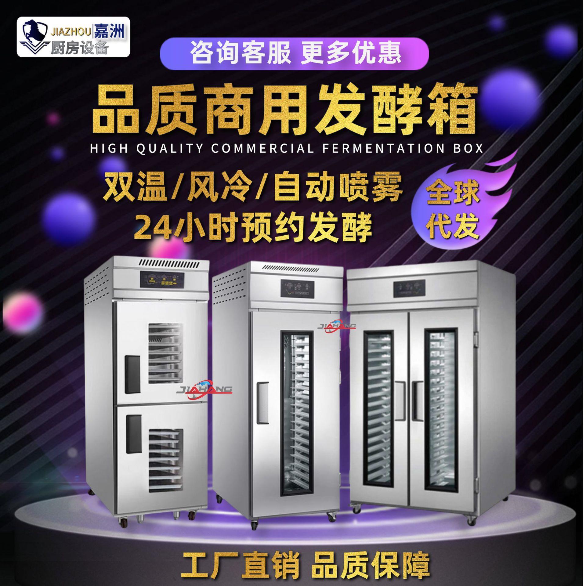 工厂直销商用发酵箱热风喷雾式发酵醒发箱跨境冷藏发面机