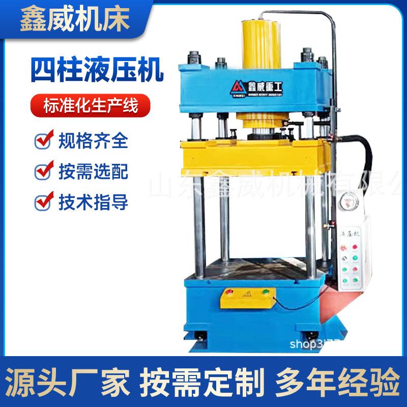 100T三梁四柱液压机小型一体式快速模压机金属冷压成型油压机