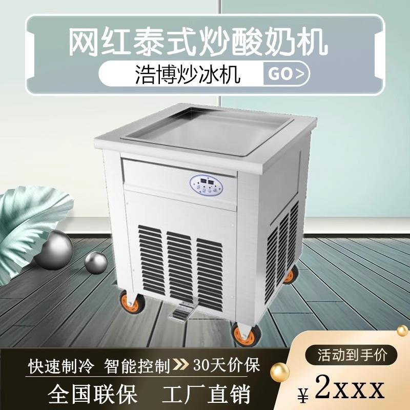 厚切炒冰机炒酸奶机商用大方锅炒冰机单锅炒冰淇淋卷机