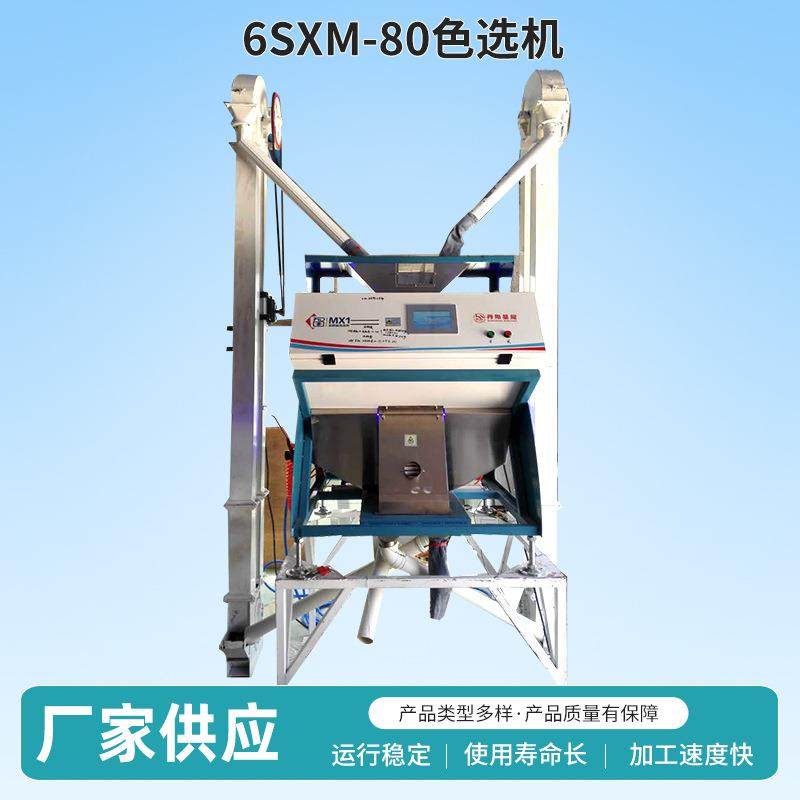 厂家供应6SXM-80色选机粮食类色选设备大米豆子黑米筛选机,机械设备,筛选机,淘宝优惠券,粉丝福利购,淘宝优惠卷