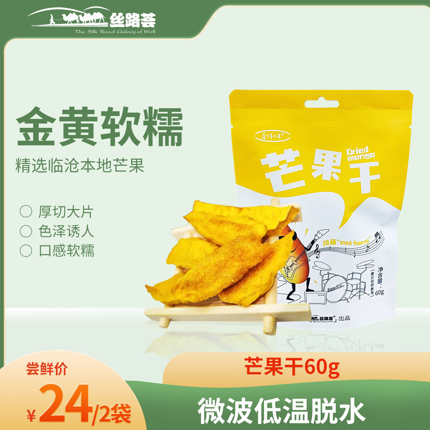 60g芒果干精选临沧本地芒果低温脱水芒果原风味色泽诱人