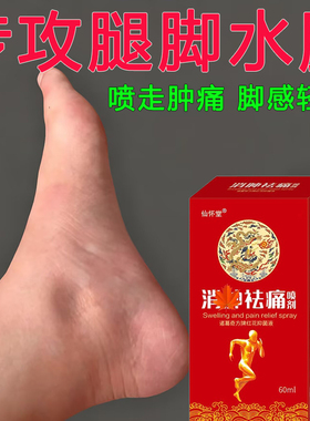【官方正品】仙怀堂除水肿祛痛喷剂消痛保健液腰腿舒筋活络喷雾