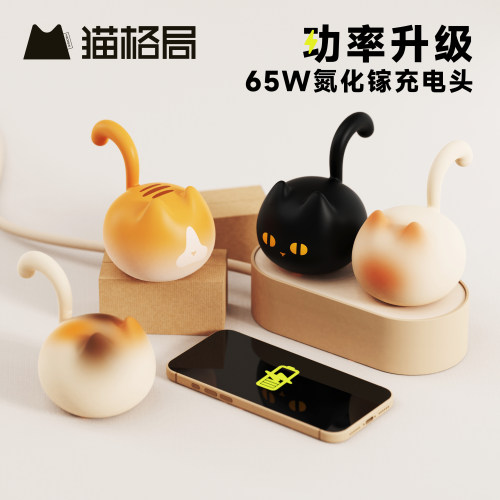猫格局65W氮化镓充电头数据线