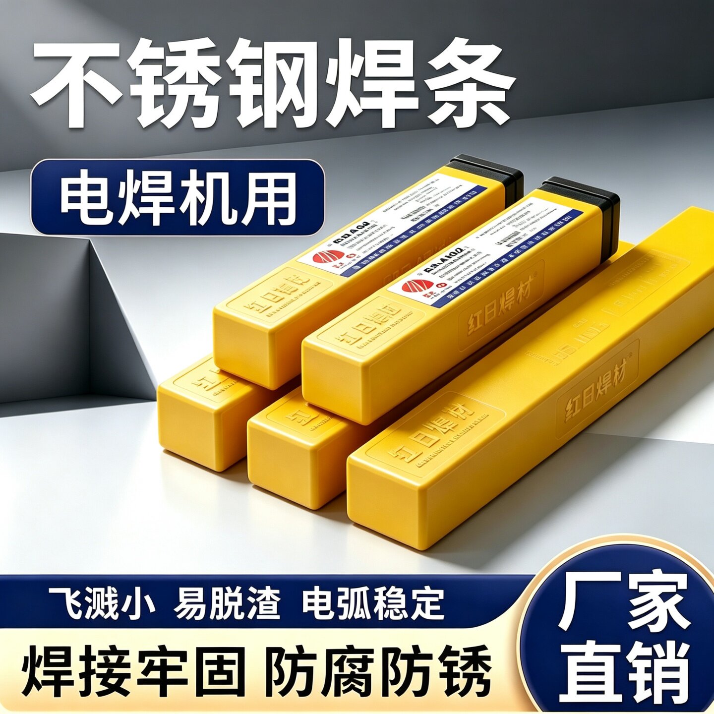 红日不锈钢焊条电焊条焊接焊条2.0/2.5/3.2防腐防锈耐磨304不锈钢