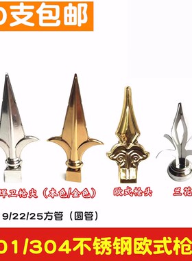 不锈钢欧式银色/金色枪头19圆管22方管外插庭院围栏装饰旗杆尖花