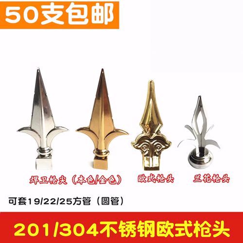 庭院围栏装饰配件不锈钢枪头