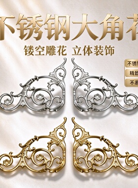 304/201不锈钢门花皇冠花凤尾花