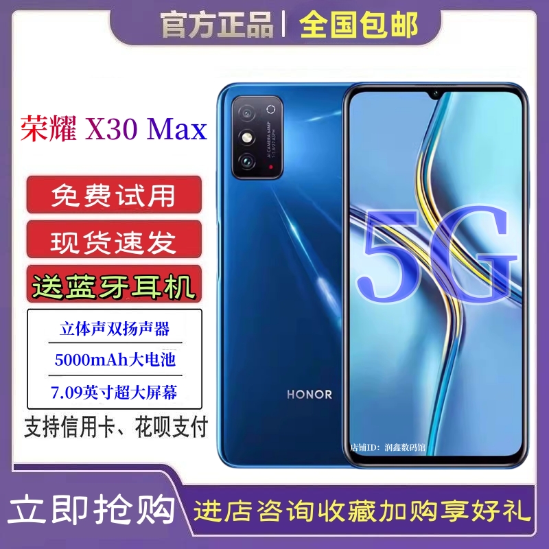 honor/荣耀 X30 Max 全网通5G 官方正品 学生游戏老人大屏手机NFC