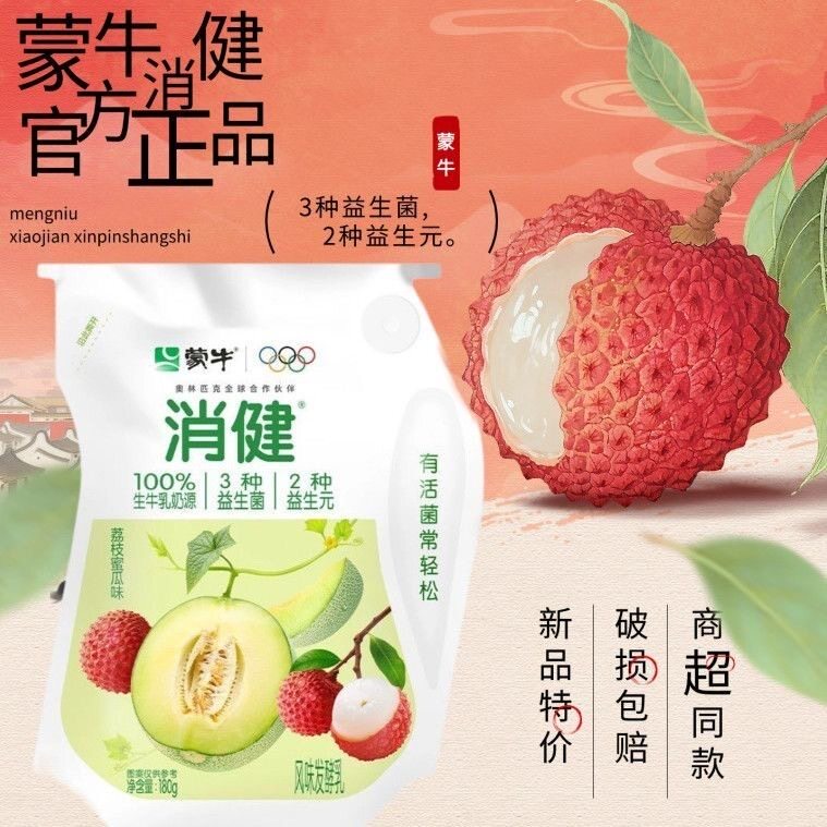 蒙牛消健益生菌酸奶荔枝蜜瓜味180g袋装酸奶