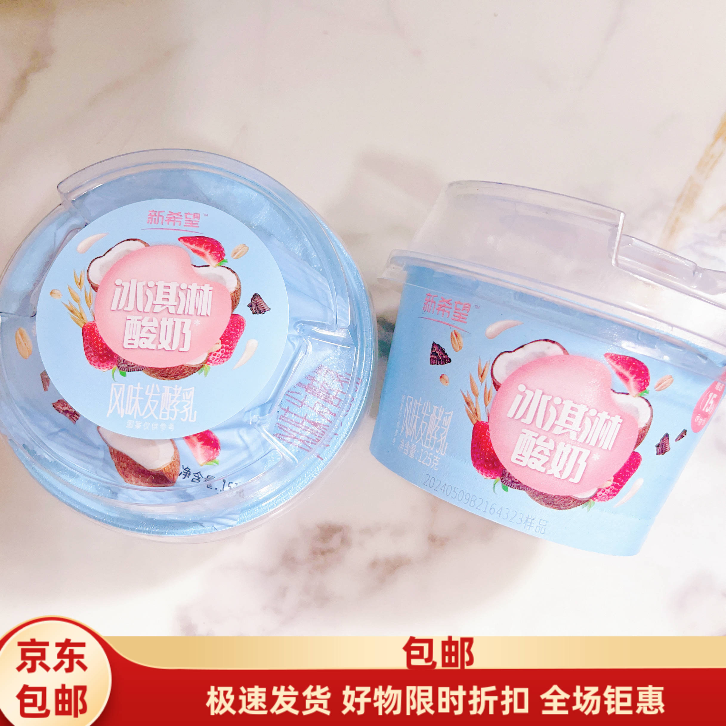 新希望冰淇淋酸奶赠送15克曲奇谷物包拌料下午茶酸奶