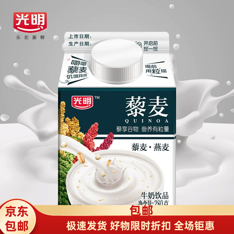 光明藜麦燕麦牛奶燕麦谷粒牛奶藜麦味牛油果味280克下午茶牛奶
