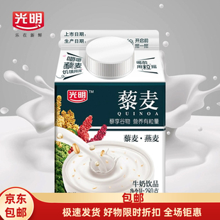 光明藜麦燕麦牛奶燕麦谷粒牛奶藜麦味牛油果味280克下午茶牛奶