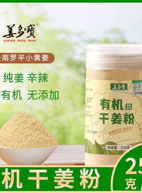 正宗云南罗平有机小黄姜干姜粉