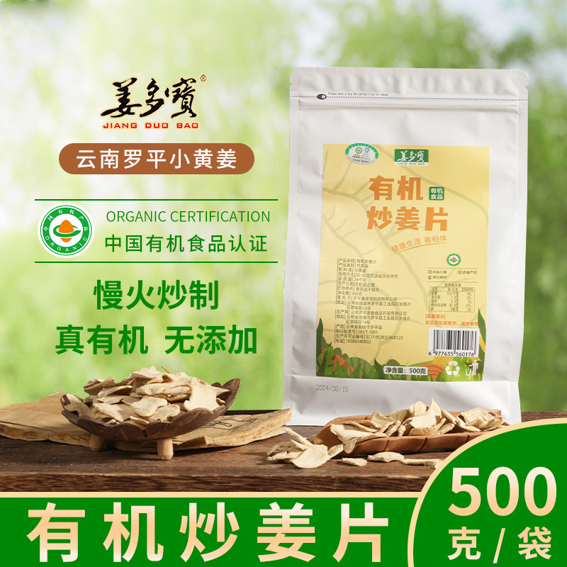 云南罗平有机小黄姜姜多宝炒姜片