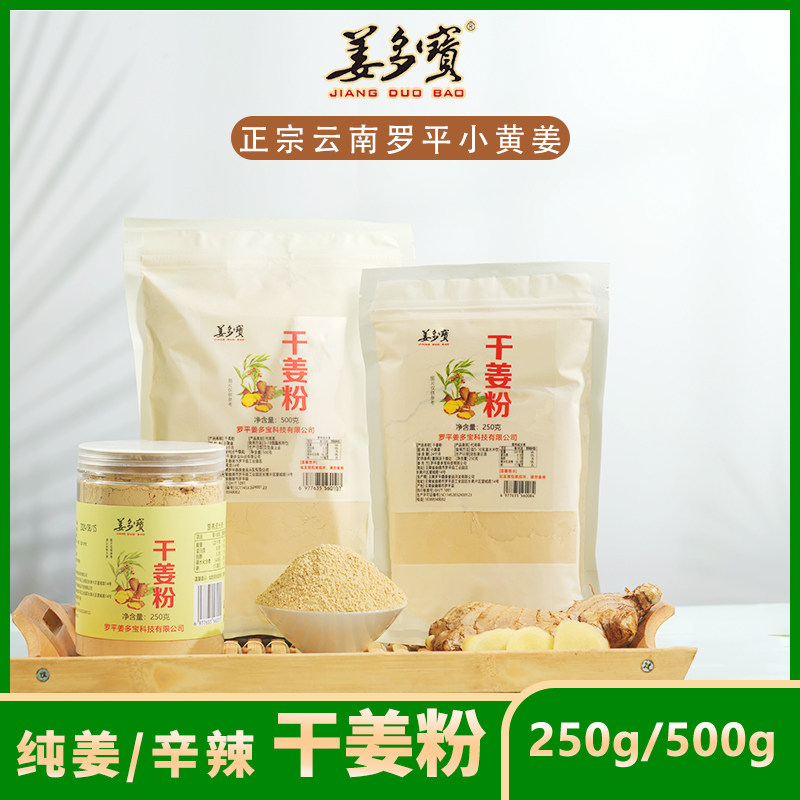 云南罗平小黄姜纯姜粉不添加