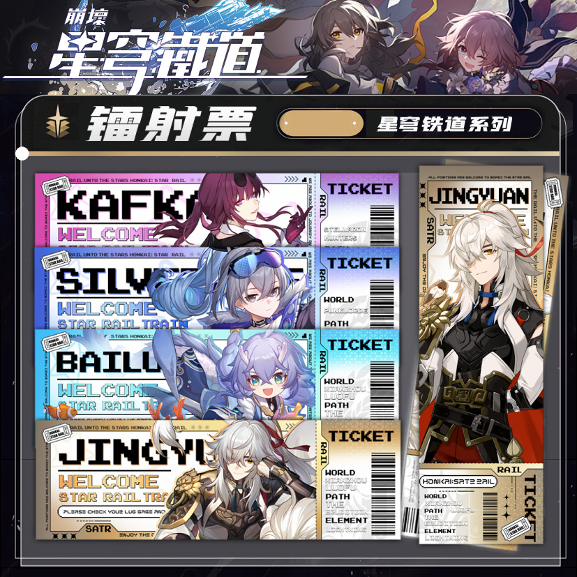 崩坏：星穹铁道2系列镭射票星星膜Honkai驭空景元刃双面镭射书签