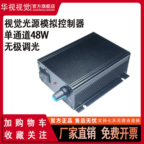 工业照明环形方形条形光源控制器