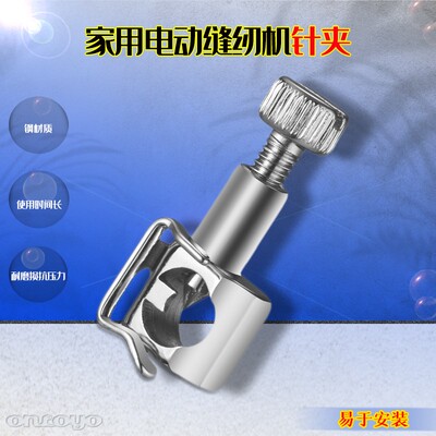 多功能电动家用机针夹缝纫机